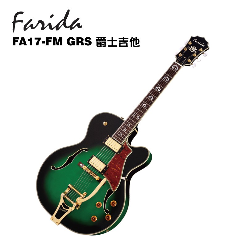 Farida FA17-FM GRS 爵士吉他 全空心電吉他【i.ROCK 愛樂客樂器】