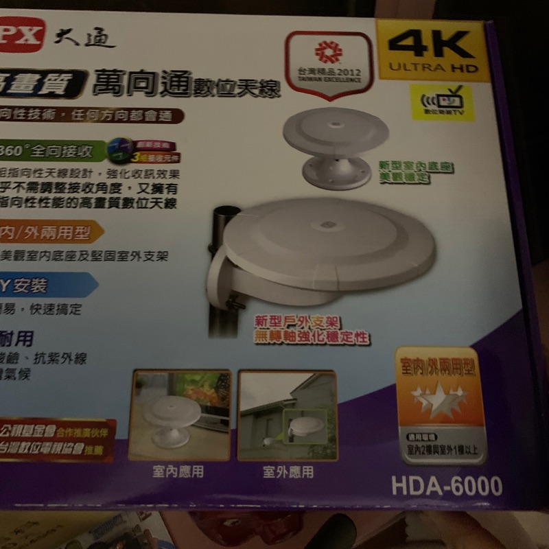 大通 PX HDA-6000高畫質數位電視天線. (室內/外雙用兩用型)