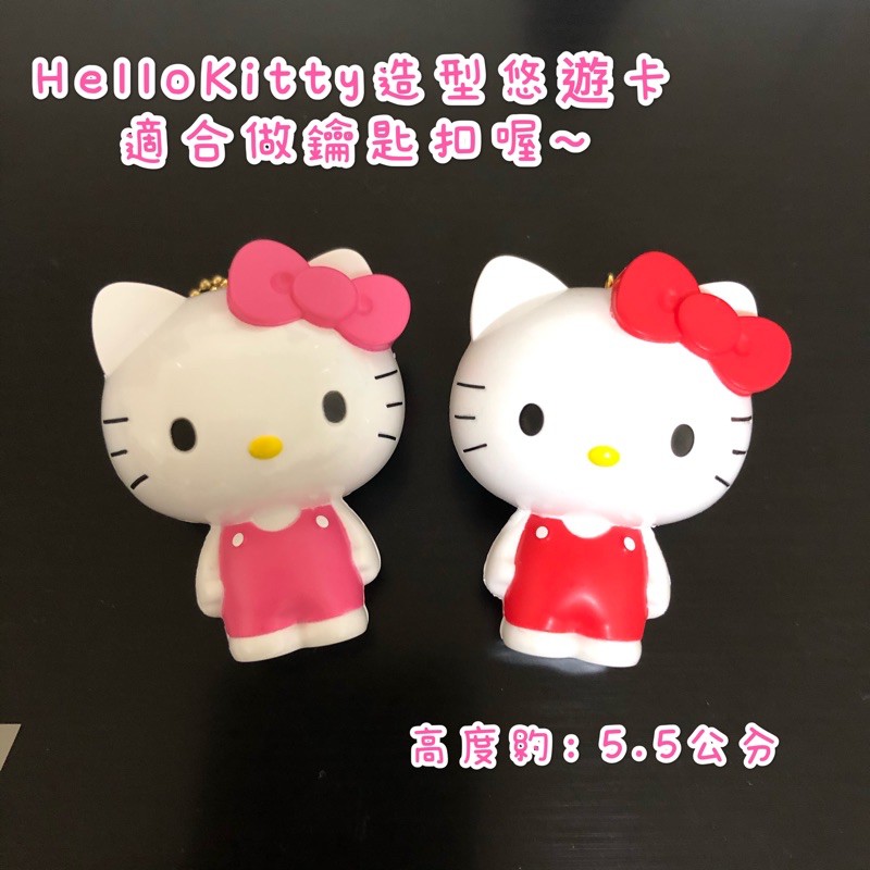 迷你型 正版三麗鷗HelloKitty造型悠遊卡 可掛鑰匙圈上 紅色粉色優待卡一卡通icash gogoro卡片改造