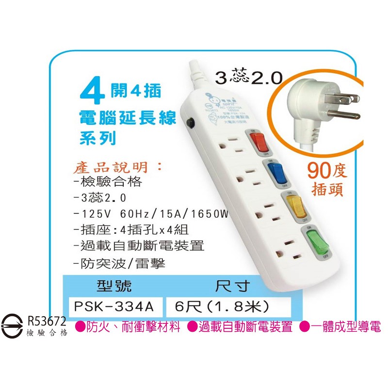 台灣製 電精靈 4開4插 電腦延長線 6尺 過載保護防雷擊/獨立式開關 插座 四開四插延長線/電源線/15A/1650W