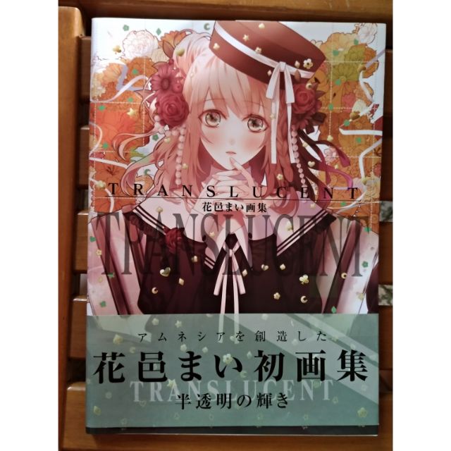 花邑まい 画集 TRANSLUCENT 直筆サイン入り