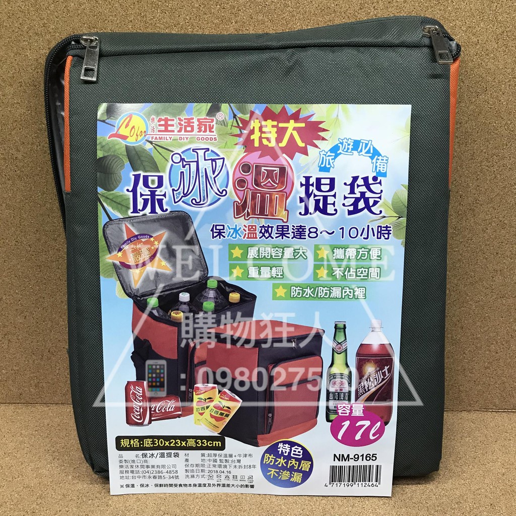 手刀價🌟保冰溫提袋 17L NM-9165 保溫提袋 保冷袋 保冰袋 保溫袋 便當袋 環保袋 防水袋 購物狂人