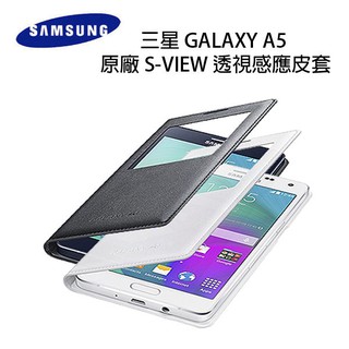 出清【PCBOX】原廠 SAMSUNG A5(A510) 輕薄防護背蓋 / A5(A500) S-view 感應皮套