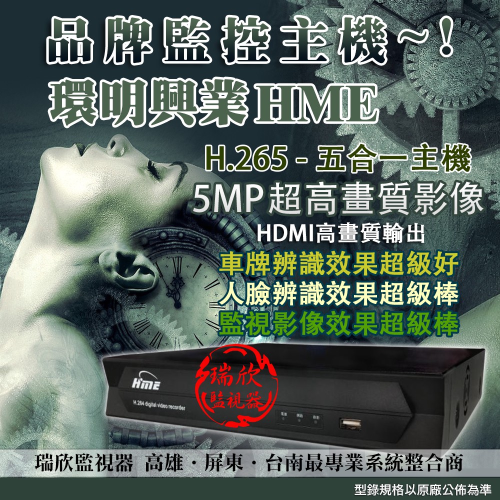 C856 裝到好 環名 16路主機+4T硬碟 HM-165L 高雄監視器 屏東/台南 HME 監視器 攝影機 高雄攝影機