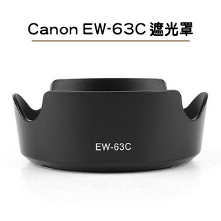 佳能 CANON 鏡頭 遮光罩 EW-63C 副廠 適用 Canon EF-S 18-55mm f/3.5-5.6 IS