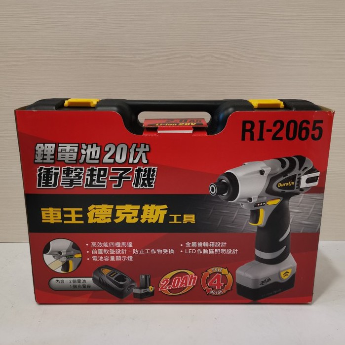 "台南工具好事多" 全新 Durofix 車王德克斯 RI 2065 充電式 18V 衝擊 起子機