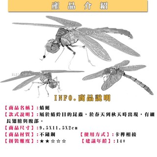 ◎MARS益智玩具◎昆蟲系列-蜻蜓--3D立體金屬拼圖-金屬模型-蝕刻片