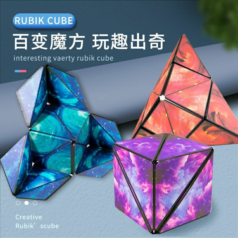 多邊形魔方 魔方 立體幾何魔方 網紅3d立體百變磁力魔方新思維邏輯立體幾何黑科技 兒童益智玩具