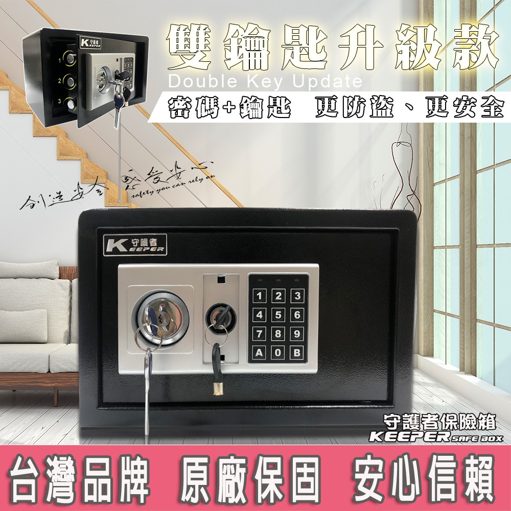 [台灣出貨] 免運費 雙鑰匙保險箱 防盜保險箱 保險櫃 金庫 保管箱 珠寶箱 錢櫃 收納櫃 20GBK【守護者保險箱】