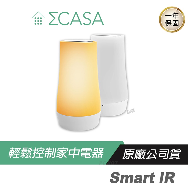 Sigma Casa 西格瑪智慧管家 Smart IR 智能紅外線遙控器/遠端遙控/整合遙控器/夜燈模式/支援ΣLink