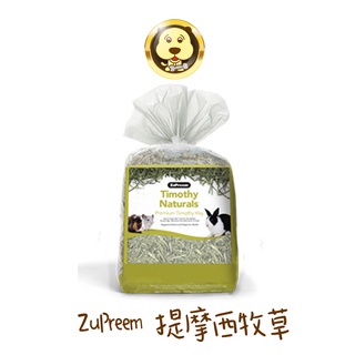 《ZUPREEM》路比爾提摩西牧草 40oz(1.13kg)【培菓寵物】
