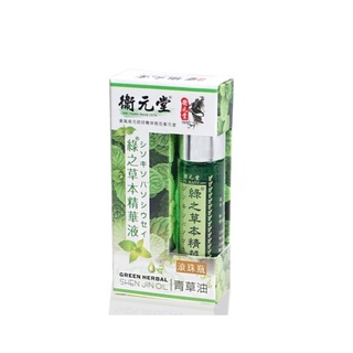 清新舒暢提振精神～衛元堂 綠之草本精華液青草油10ml