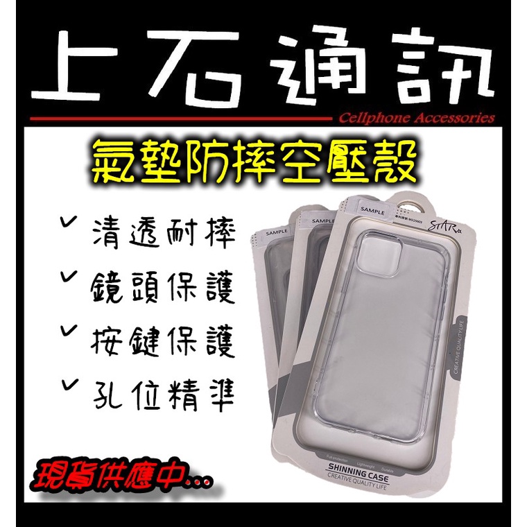 台中 西屯 上石通訊 紅米 Redmi Note 8 Pro STAR 清透 耐摔 氣墊 防摔 空壓殼 手機殼