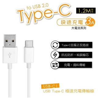 【公司貨含稅】KINYO 耐嘉 Type-C 3A極速充電傳輸線 1.2m /條 USB-C1