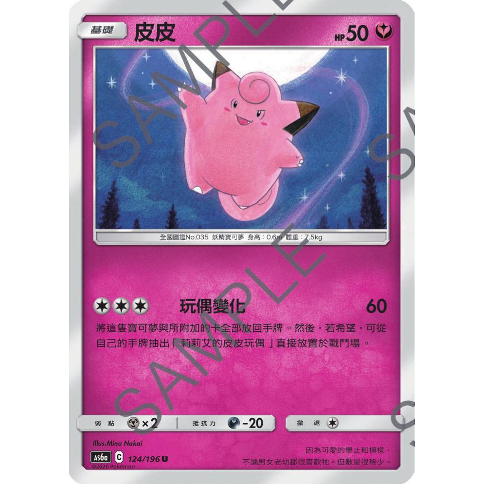 Ptcg 寶可夢124 196 皮皮普卡台版 蝦皮購物