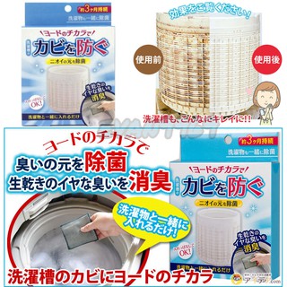 日本 COGIT 碘離子洗衣槽洗淨劑 抗菌 除臭 消臭