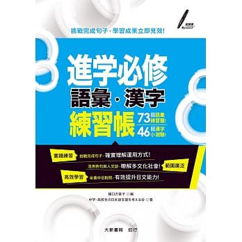 姆斯 進學必修 語彙 漢字練習帳中学 高校生の日本語支援を考える会大新 蝦皮購物