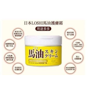 現貨日本loshi馬油護膚霜220g