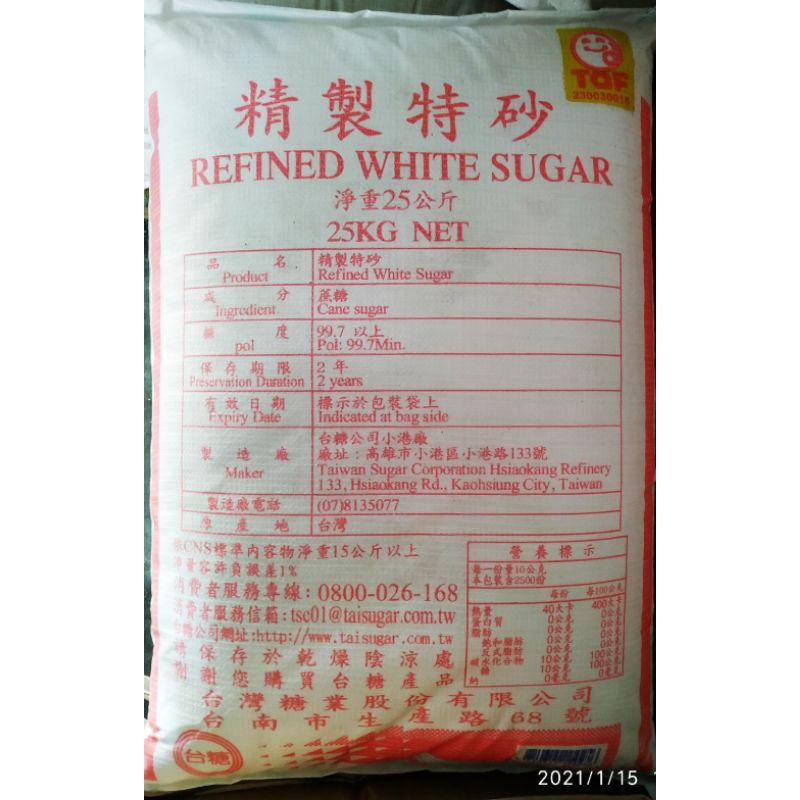 🌟大華糖行🌟台糖精製特砂 25公斤袋裝