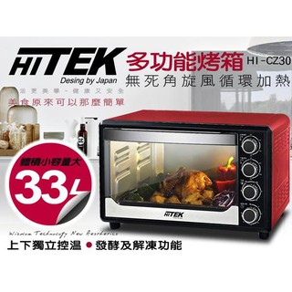 【全新】CONCERN康生 HITEK HI-CZ30 多功能烤箱33L 無死角旋風循環加熱 日本設計 桃紅色