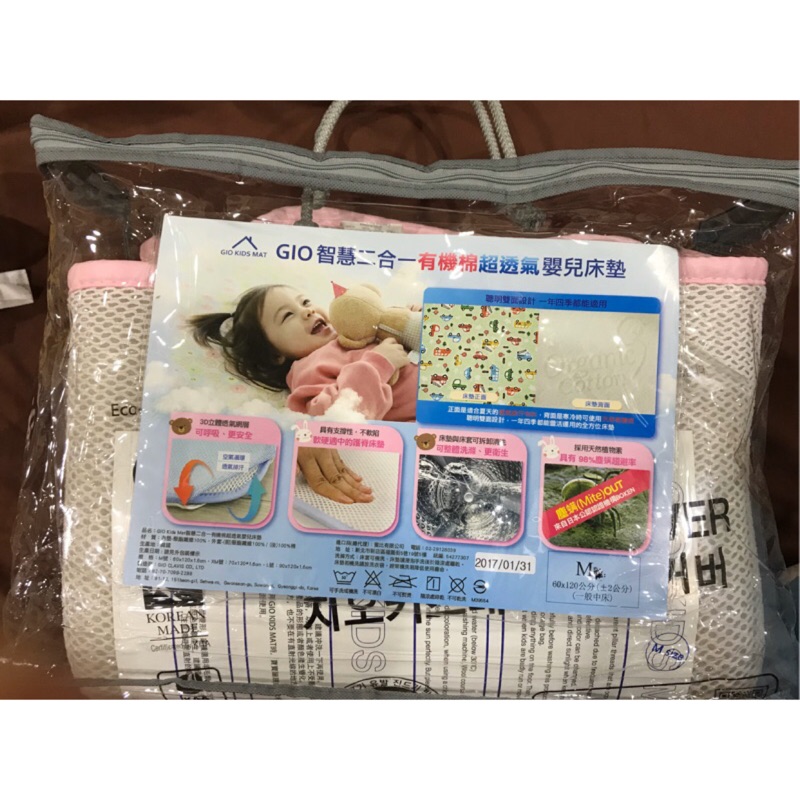 正版韓國GIO KIDS MAT 二合一嬰兒床墊