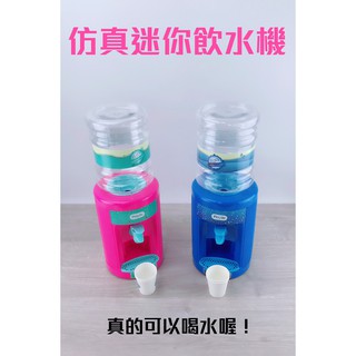 【全盛】現貨 模擬迷你電動飲水機 家家酒 可裝水按壓出水 模擬果汁機 廚房玩具【CH-01B-10025】
