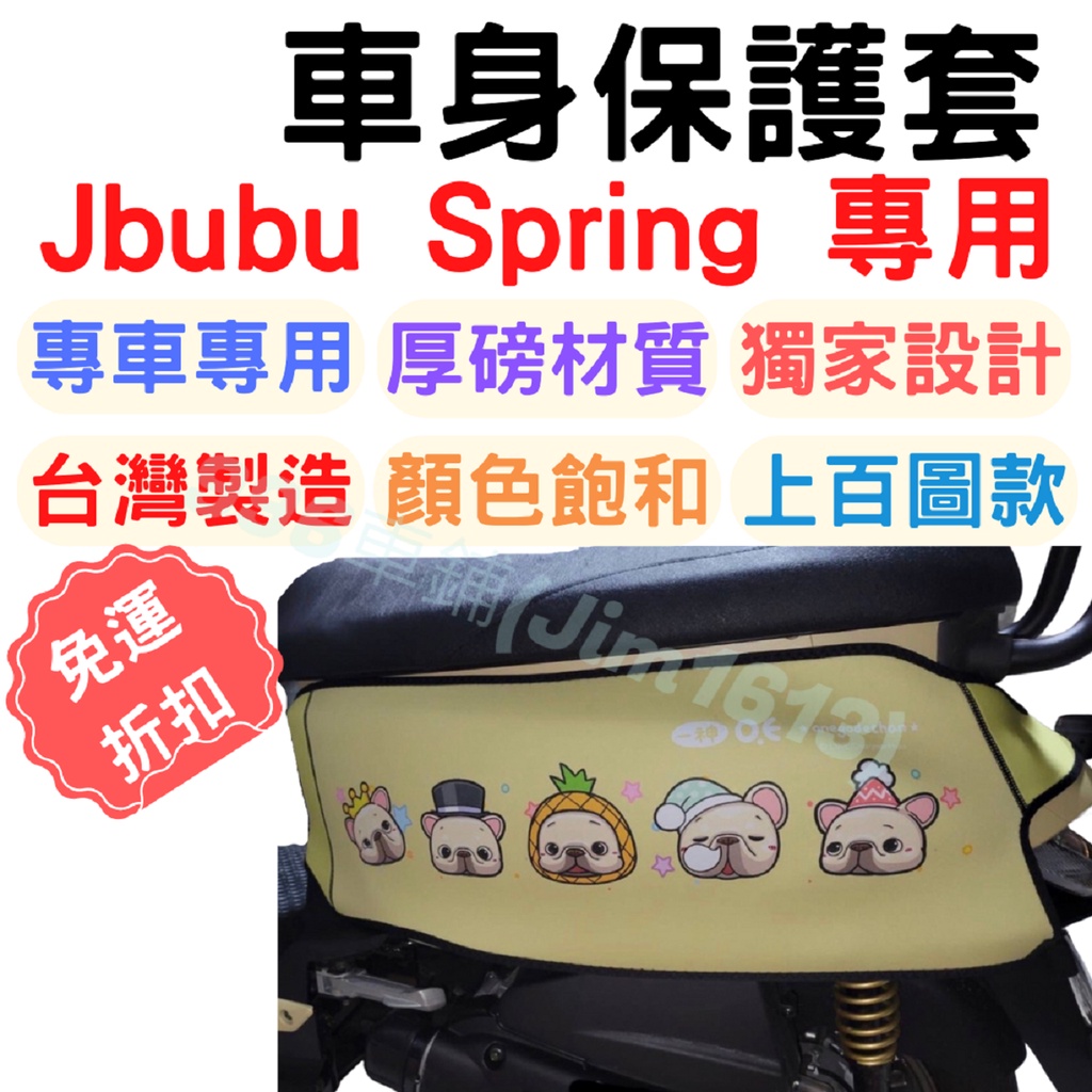 spring 125 Jbubu 保護套 車套 車罩 車身保護套 機車罩 pgo jbubu 防刮車套 gogoro2