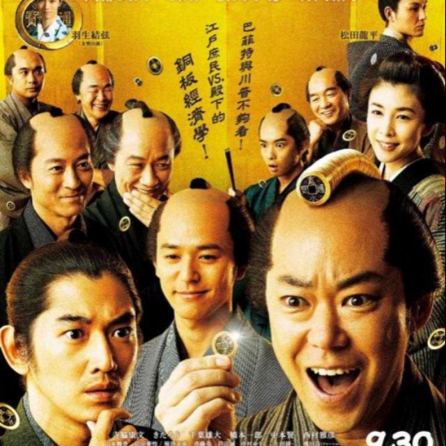 殿下萬萬稅 席滿客優質二手片