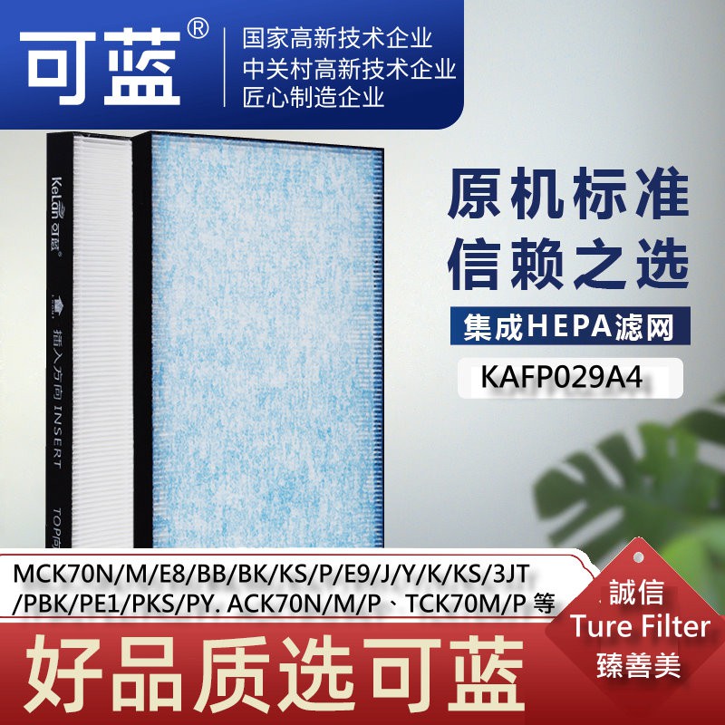 可藍適用大金kafp029a4 Kafp085a4 Hepa 濾網活性碳網mck70vsct W 蝦皮購物