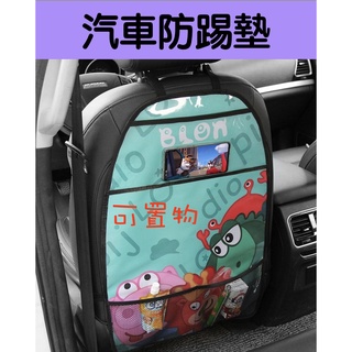 【臺灣現貨供應】[寶寶防踢] 椅背防踢墊(全椅背) 座椅保護墊 汽車防踢墊 置物 防踢墊 防踢墊 保護愛車 椅背防髒
