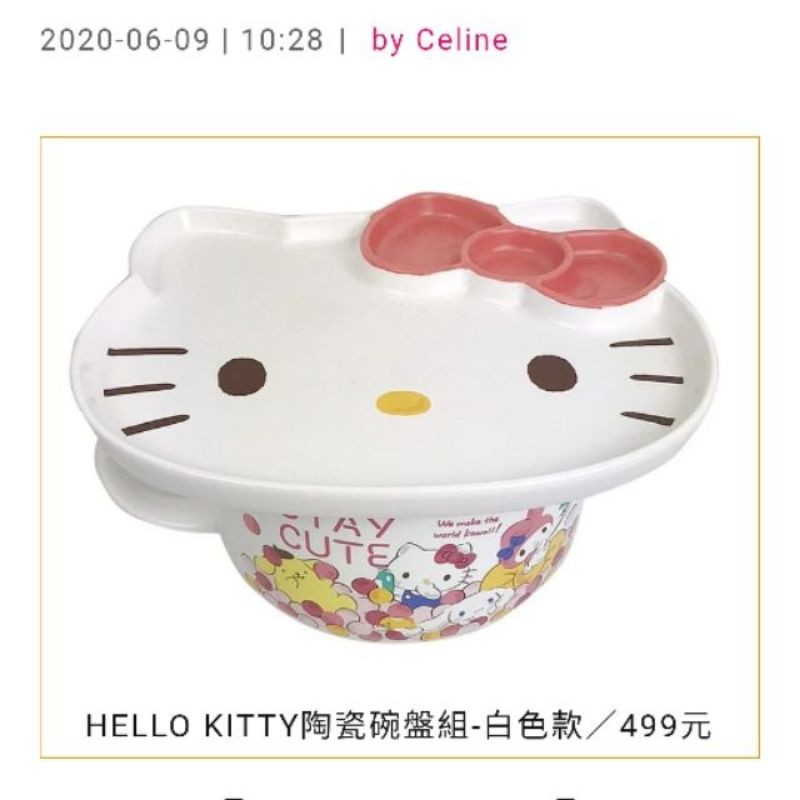 HELLO KITTY陶瓷碗盤組（現貨）
