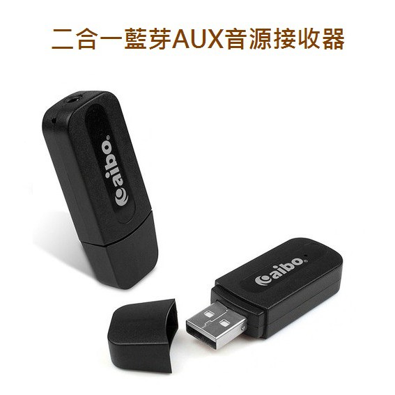 [藍芽V5.0版] aibo 二合一 USB/AUX 藍牙音源接收器  喇叭、音響轉藍牙/免持通話 OO-50BD5