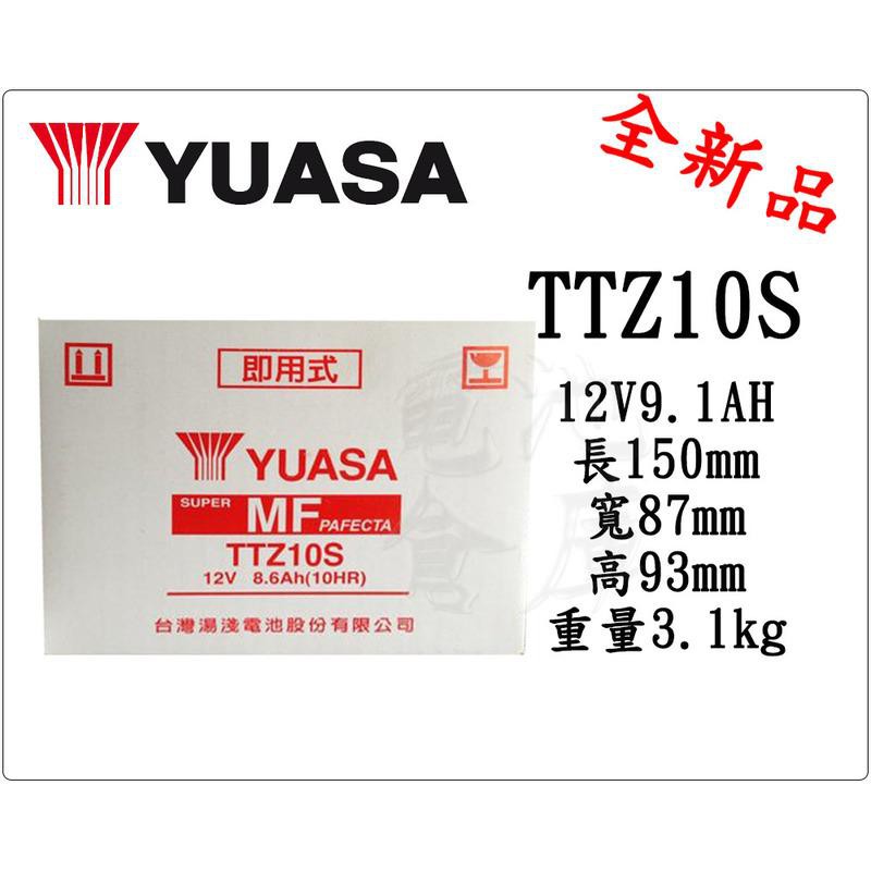 ＊電池倉庫＊全新 湯淺 YUASA TTZ10S 機車電池 (通用GTZ10S-BS YTZ10S) 10號機車電池