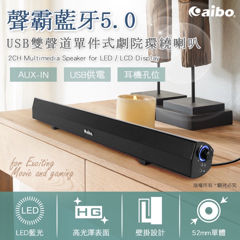 aibo 藍牙V5.0 USB聲霸雙聲道 單件式劇院環繞喇叭 (LA-BT-L600XP)