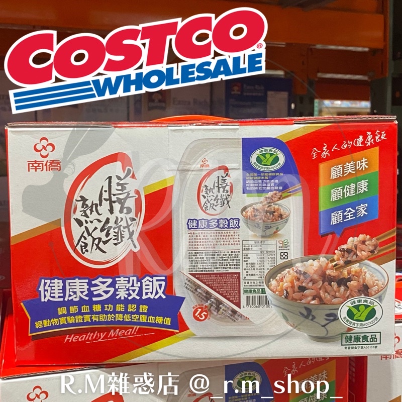 【R.M 雜惑店】Costco 好市多代購 快速出貨 限購2箱 南僑 膳纖熟飯多穀飯 即食飯 膳食纖維 健康米飯 微波