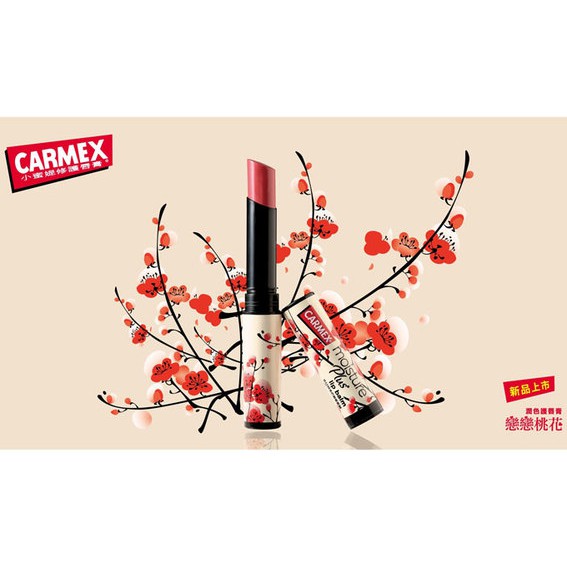 CARMEX 小蜜媞 露水桃花防曬保濕護唇膏 SPF15 2g