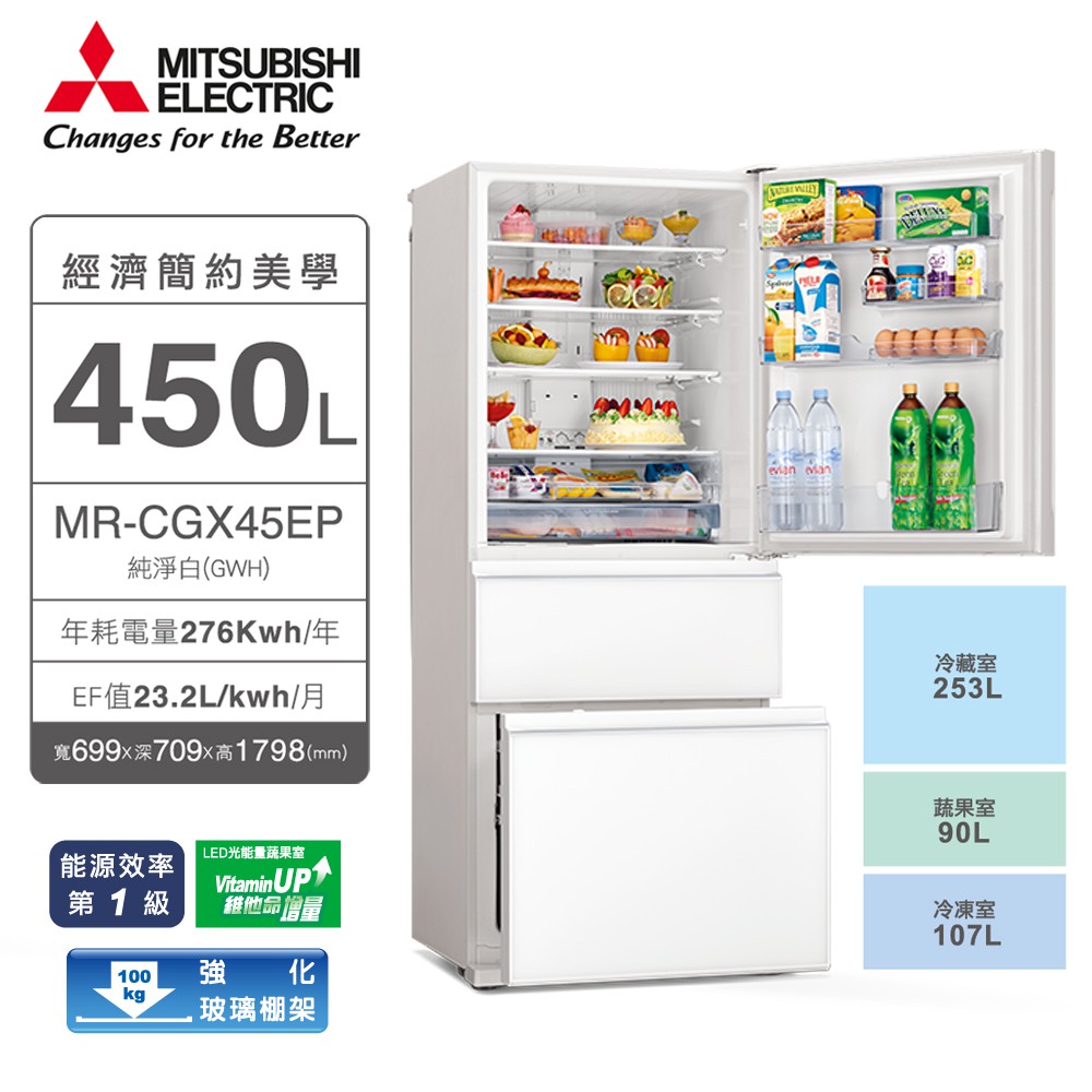 MITSUBISHI三菱 三門泰製冰箱450公升 MR-CGX45EP【現貨】