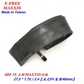 全新臺灣正新MAXXIS丁基膠內胎27.5*1.75/2.4美式SV 氣嘴48mm 腳踏車用內胎自行車