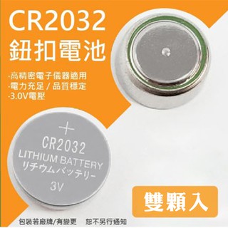 【Earldom】CR2032鈕扣電池 雙顆入 現貨 當天出貨 3V 紐扣電池 水銀電池 錳鋅電池 鹼性電池 碳鋅電池