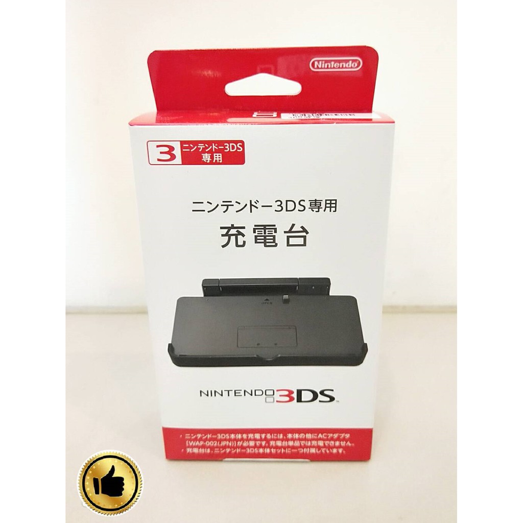 特價 全新未拆 任天堂nintendo 3ds N3ds 原廠充電台 300 蝦皮購物