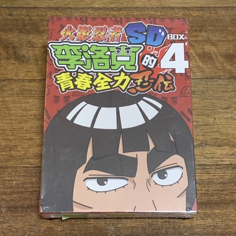 火影忍者sd 李洛克的青春全力忍傳4 阿凱老師之卷dvd 蝦皮購物