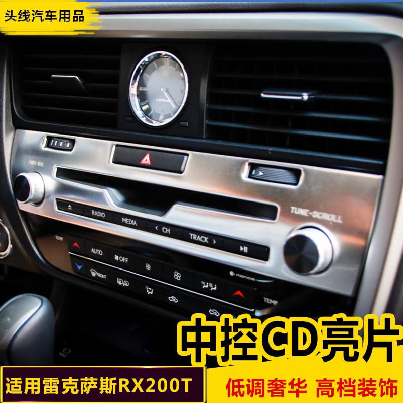 LEXUS 16新RX200T 450h 適用 改裝RX內飾 改裝貼片 飾條裝飾框 出風口亮片
