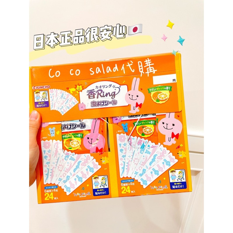 現貨🔅 日本🇯🇵  KINCHO 金雞 金鳥 兒童 天然柑橘精油防蚊貼片 24入