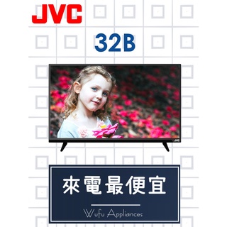 【網路３Ｃ館】【來電批發價6480】 JVC原廠經銷，可自取，液晶電視32吋 液晶顯示器 32B
