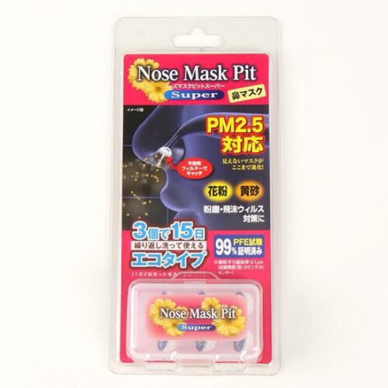 全新 日本製 Nose mask pit super 隱形口罩(一盒3入)