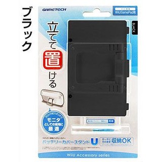 Wii U GamePad專用 日本 GAMETECH 摺疊立架 電池蓋 收納型立架 黑色款