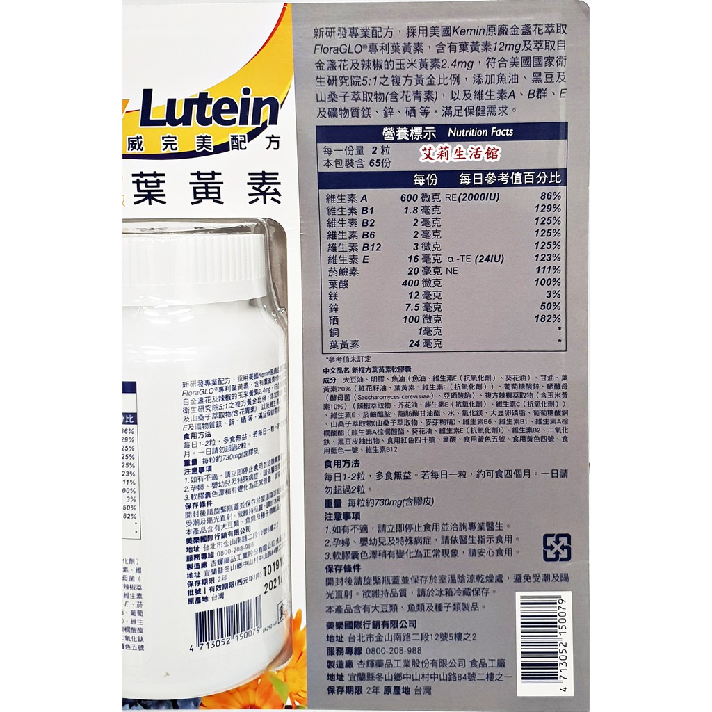 新複方葉黃素軟膠囊