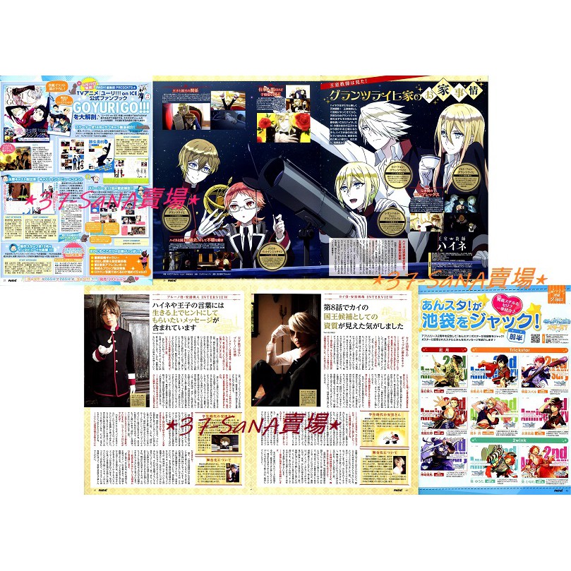 日雜切頁 6p Yuri On Ice 勇利 王室教師海涅 安里勇哉 凱 安達勇人 布魯諾 偶像夢幻祭 紅月 蝦皮購物