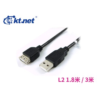 廣鐸 USB2.0 公母線1.8米 3米 L2 延長線
