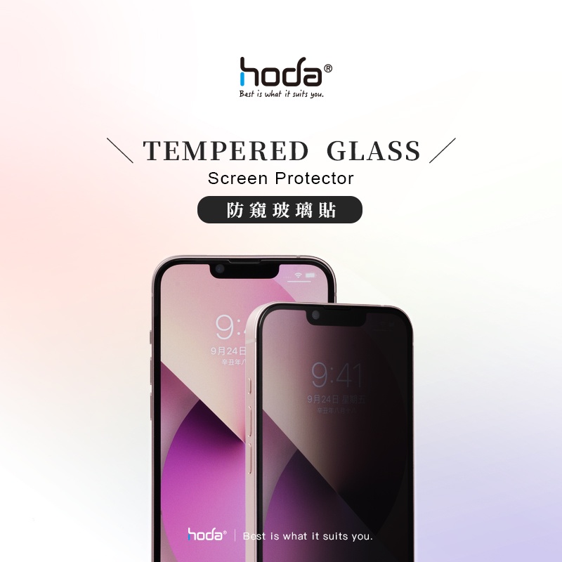 【hoda】0.33mm 滿版防窺玻璃保護貼-附貼膜神器 iPhone 13 mini /Pro /Max 防偷窺
